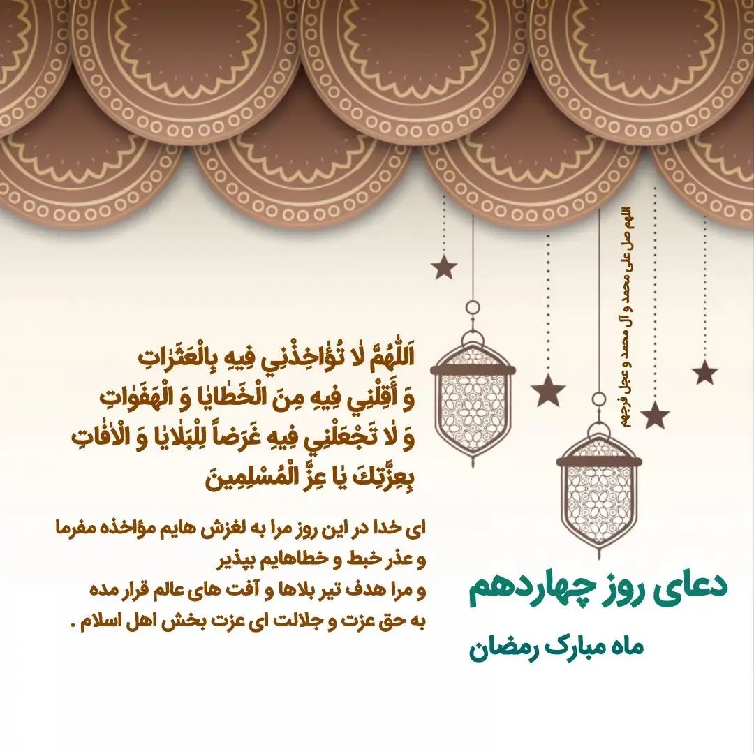 دعای روز چهاردهم ماه رمضان عکس