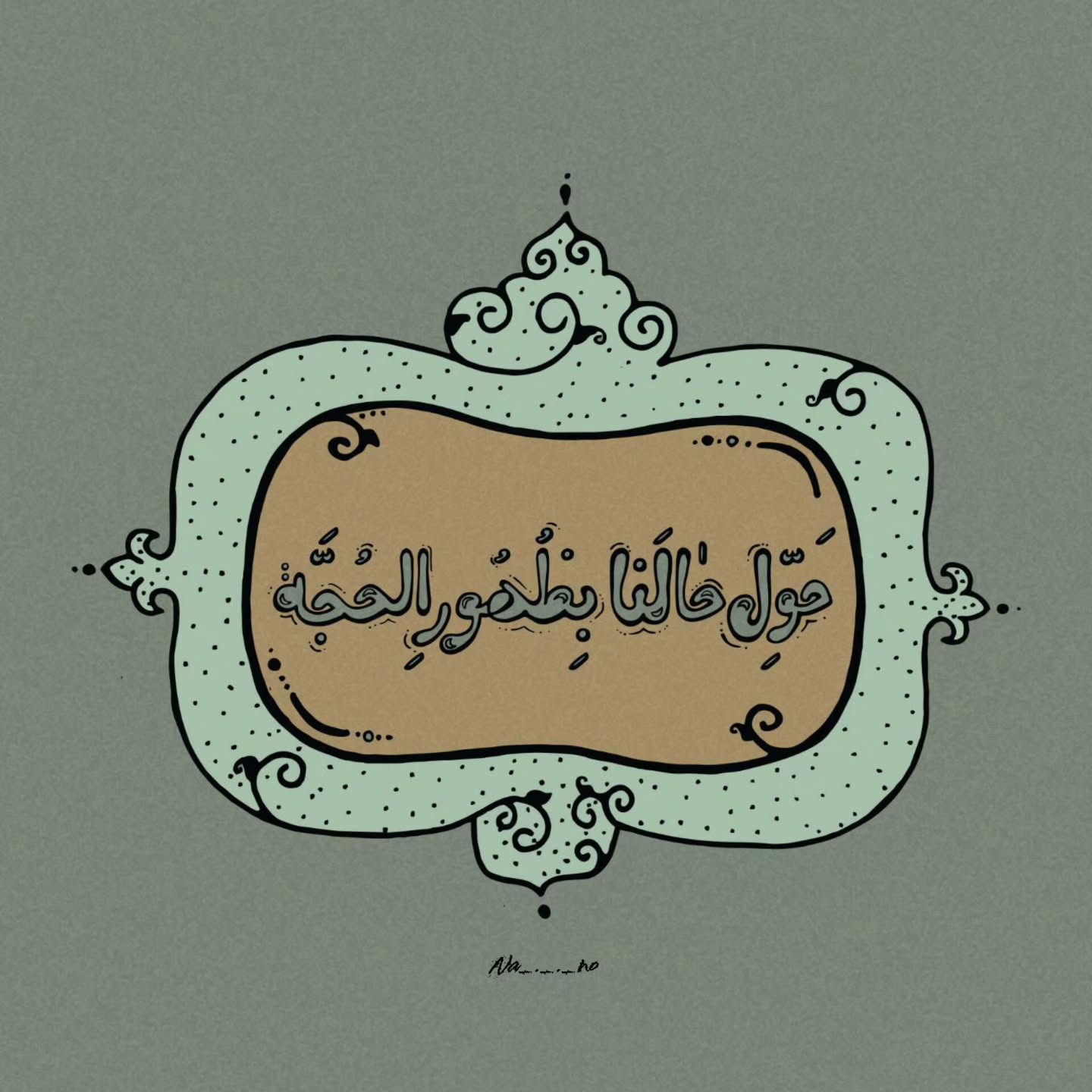 دعای تحویل سال 