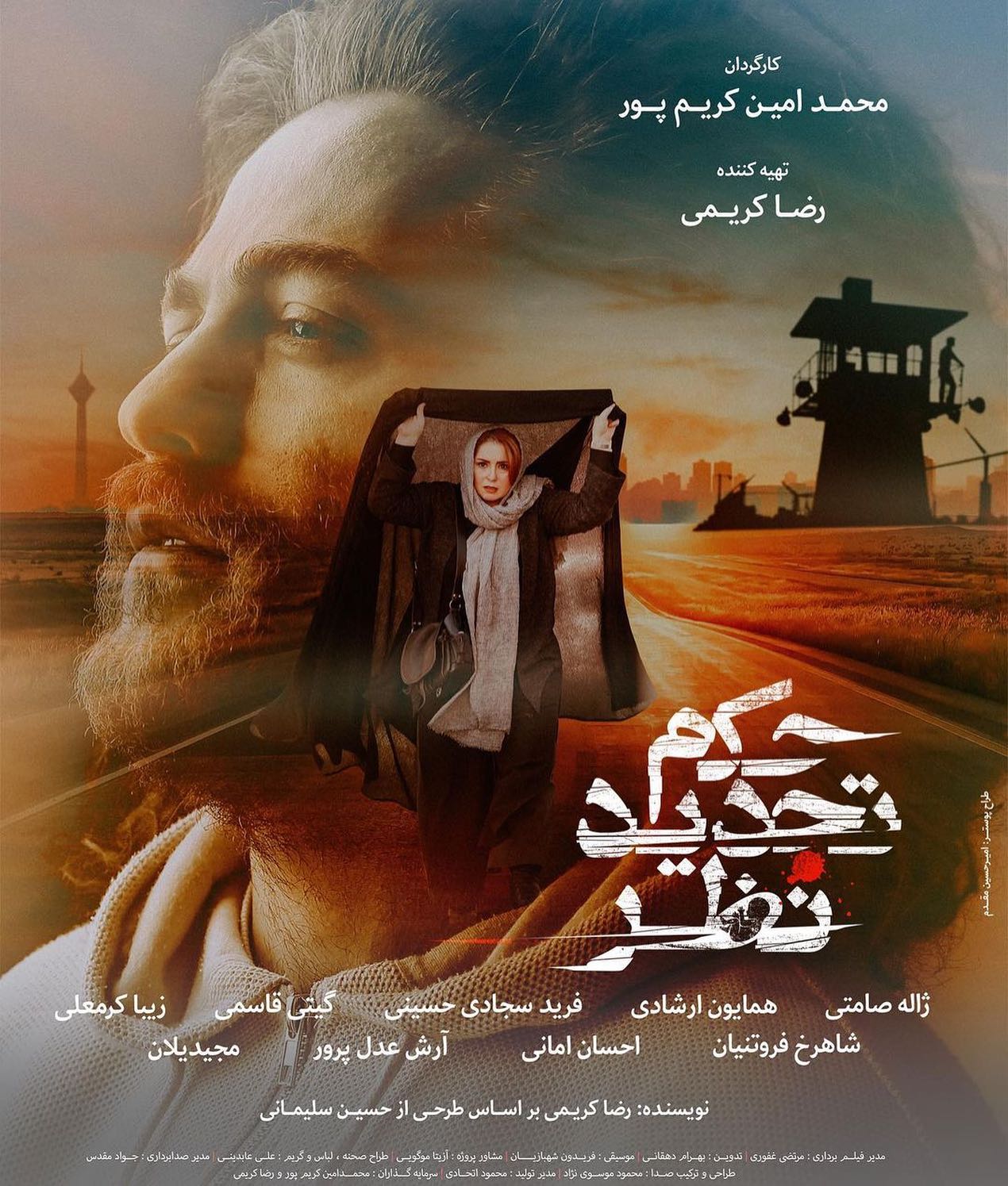بازیگران حکم تجدید نظر