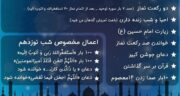 اعمال شب نوزدهم ماه رمضان 1403 در مفاتیح + صوتی و pdf