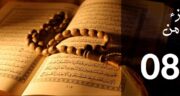 جزء هشتم قرآن با معنی  و بدون ترجمه+ صوتی تند خوانی و  استاد پرهیزگار + pdf