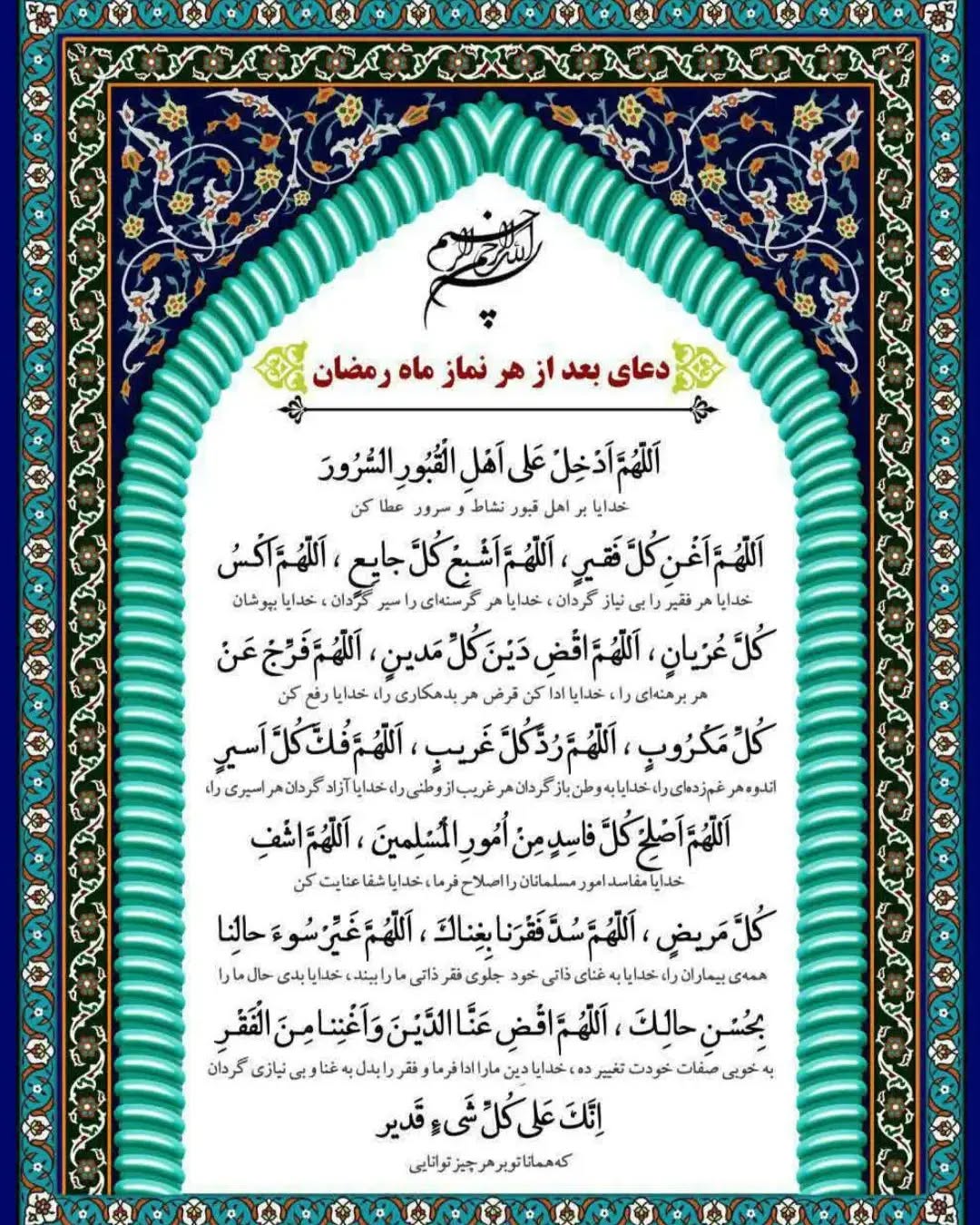 دعای ماه رمضان اللهم ادخل