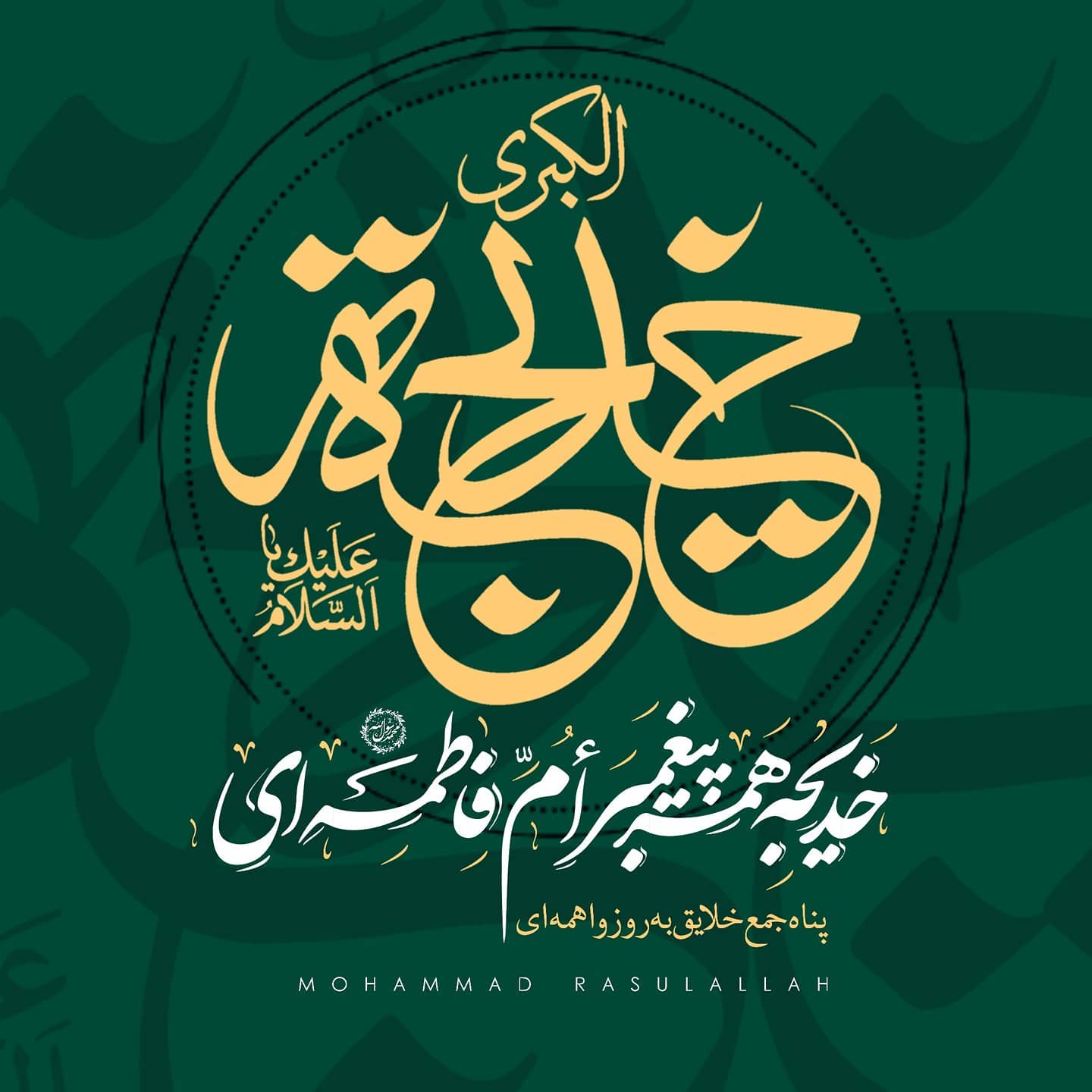 شهادت حضرت خدیجه