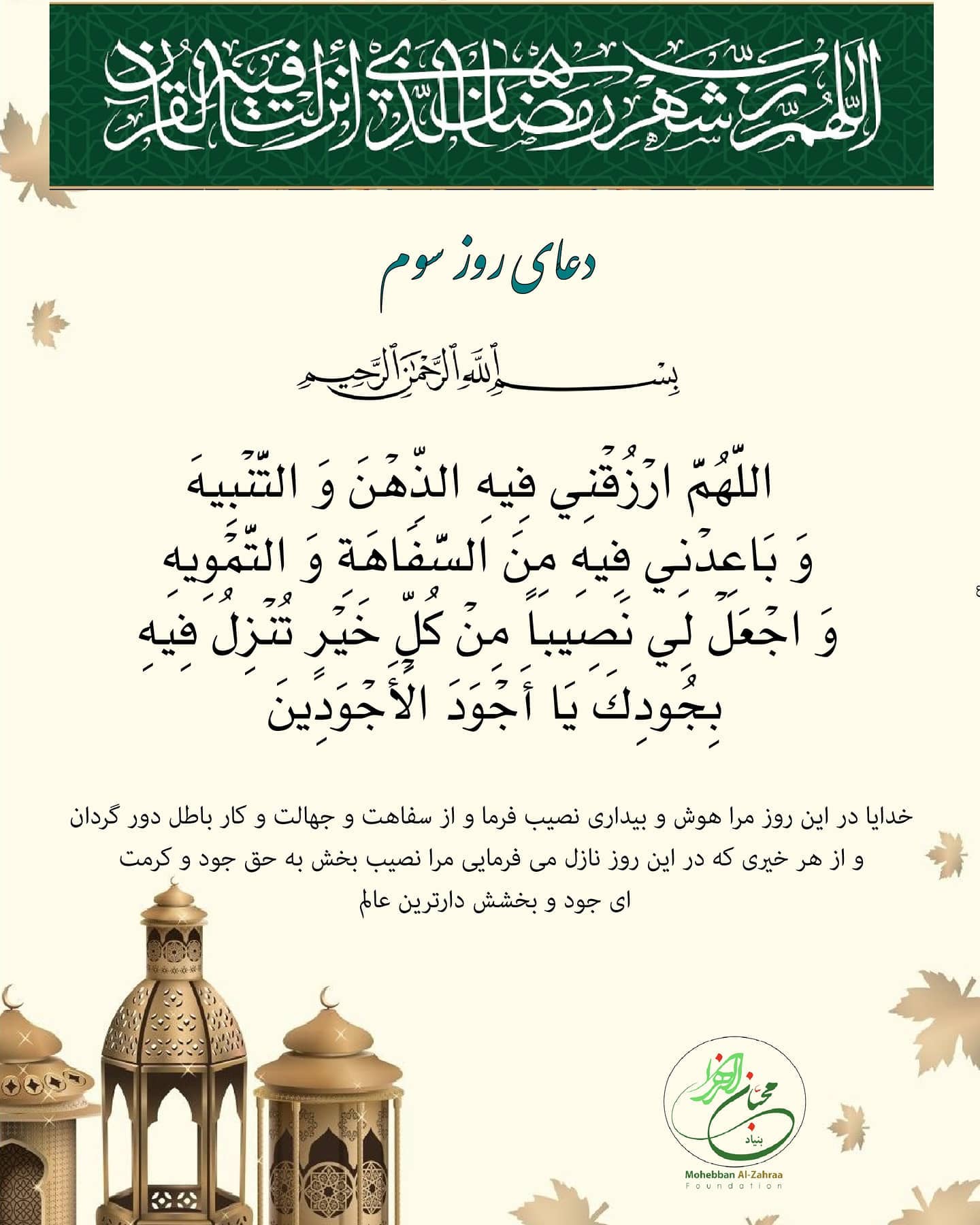 دعای روز سوم ماه رمضان عکس