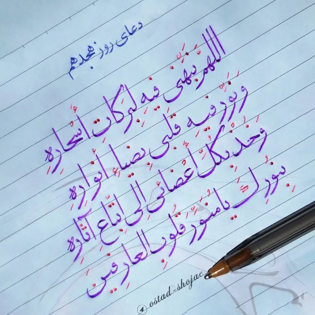 دعای روز هجدهم ماه رمضان  