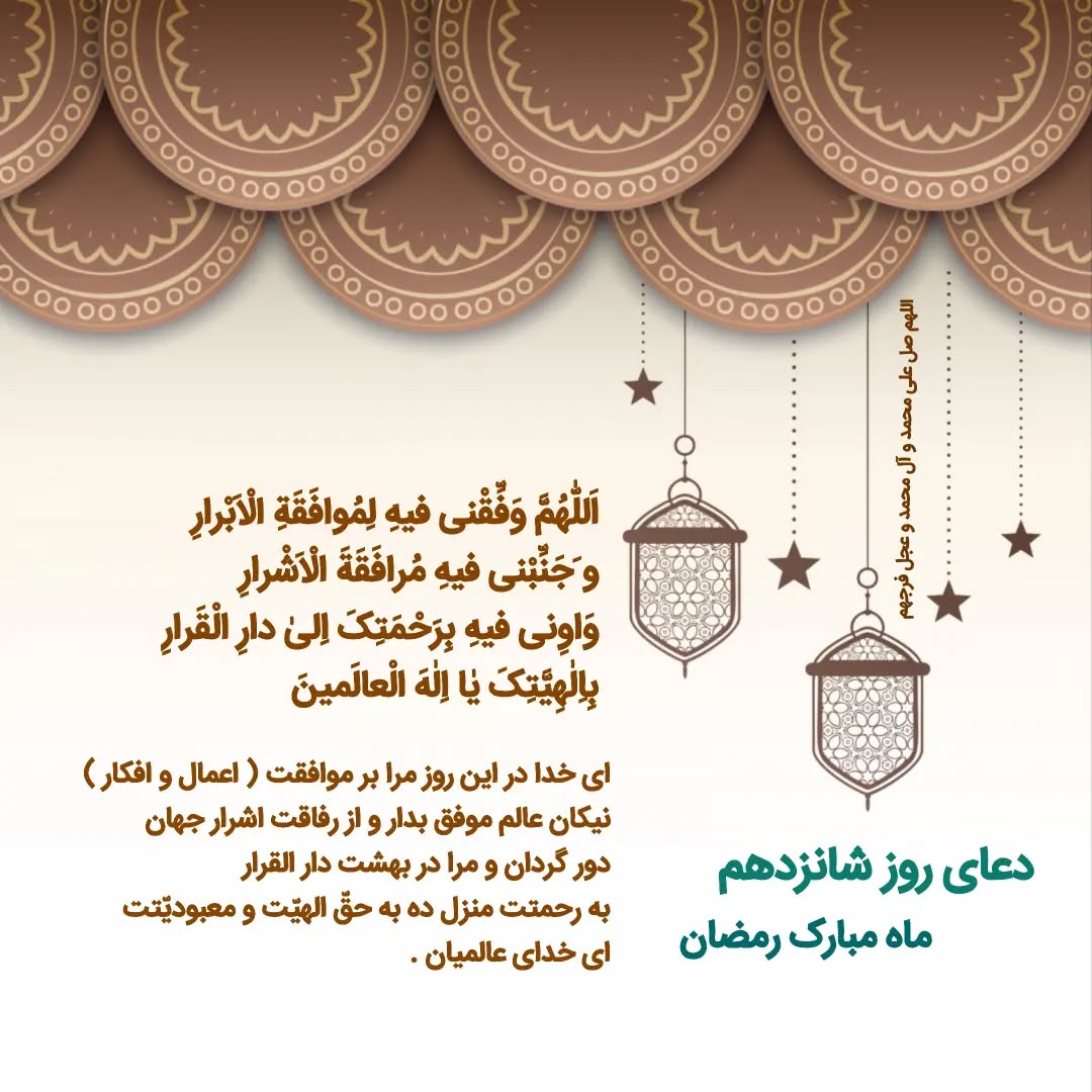دعای روز شانزدهم ماه رمضان عکس