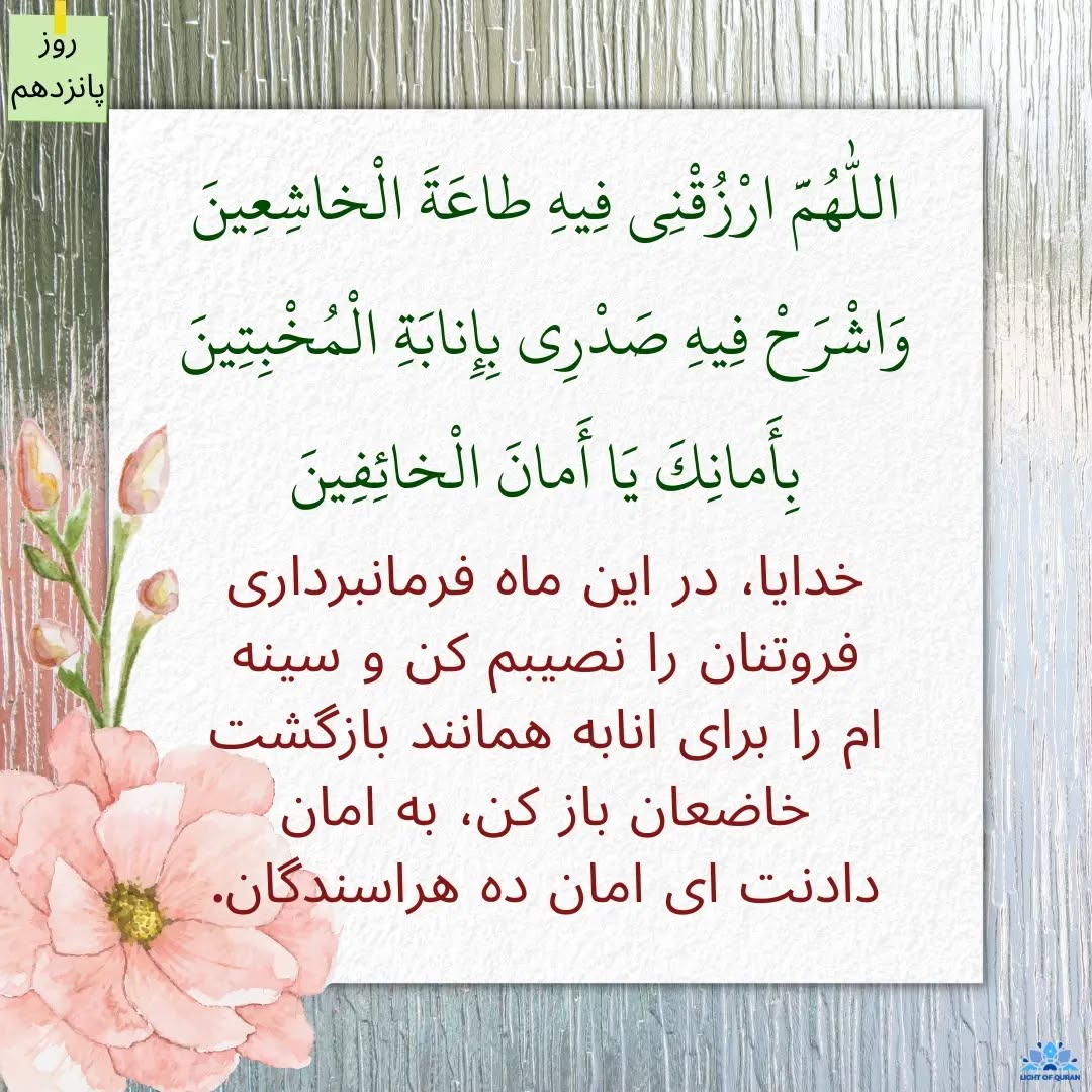 دعای روز پانزدهم ماه رمضان برای استوری