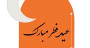 اگر فطریه ندهیم چه می شود ؟ تاخیر در پرداخت فطریه| نظرات رهبری، مکارم و سیستانی