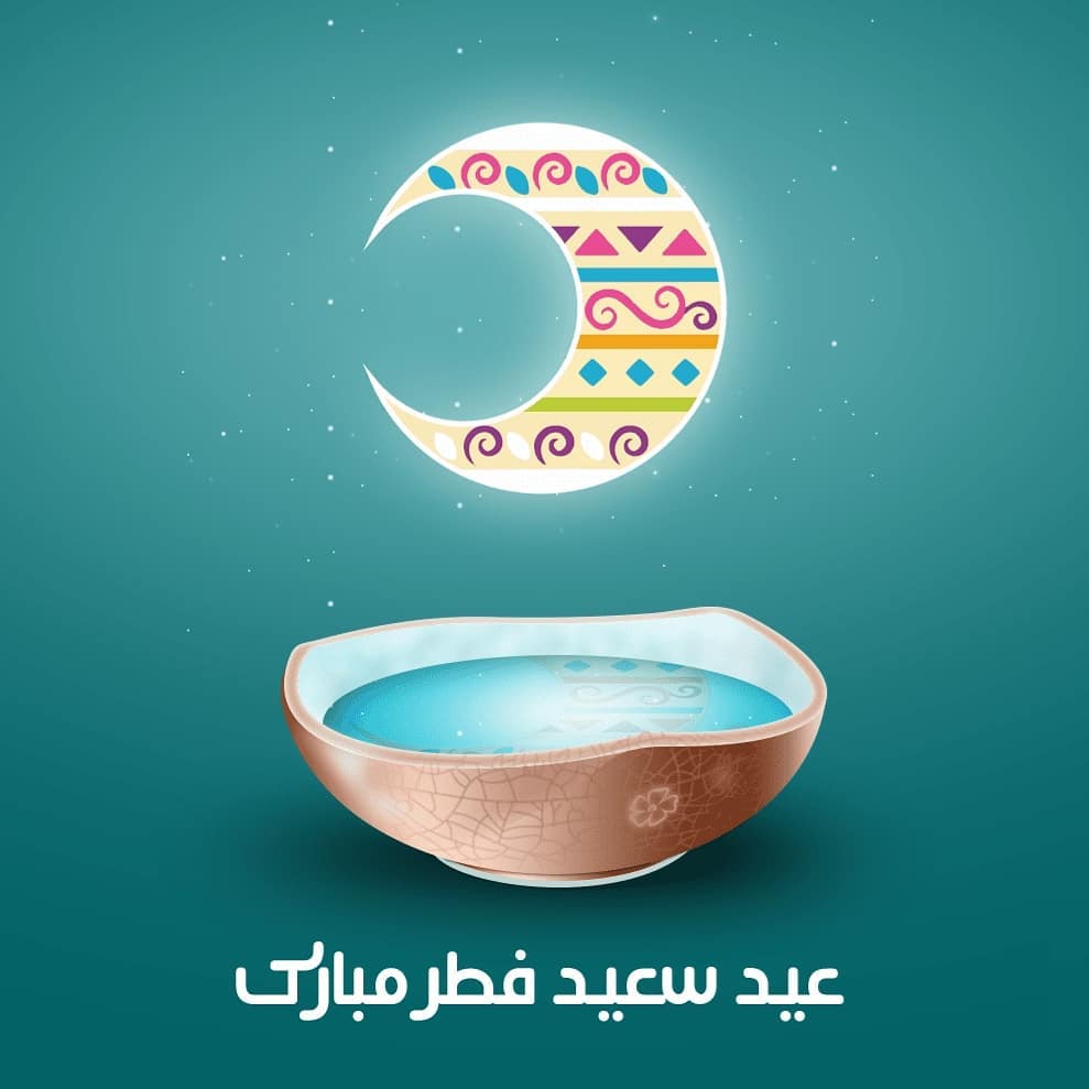 تبریک عید فطر به دوستان و آشنایان