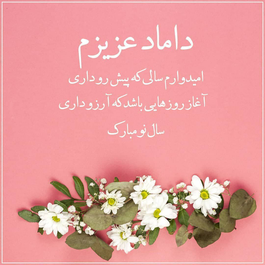 عکس نوشته تبریک سال نو