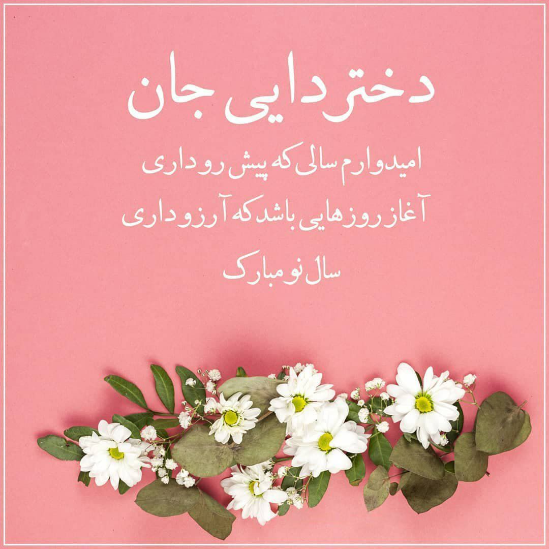 عکس نوشته تبریک سال نو