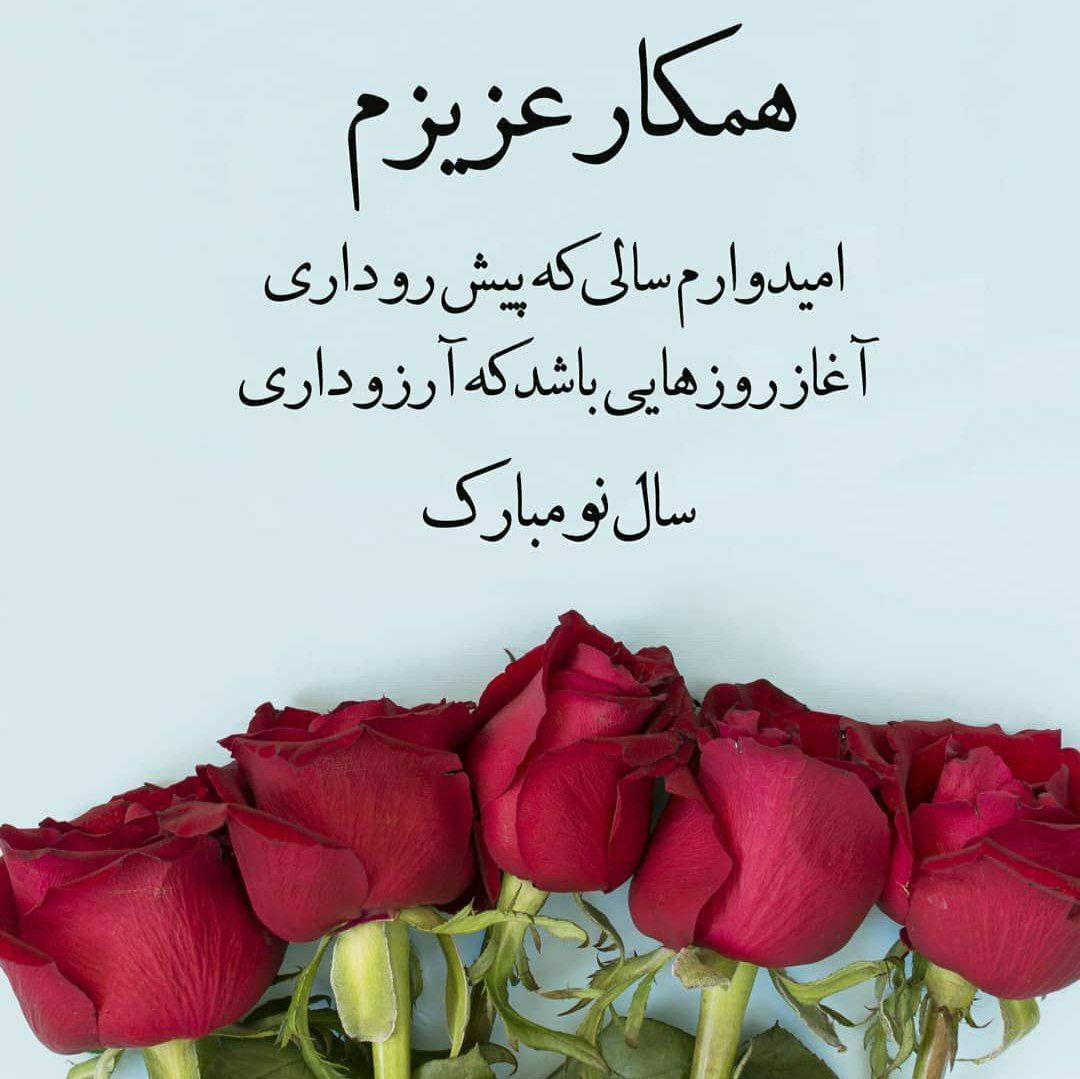 عکس نوشته تبریک سال نو
