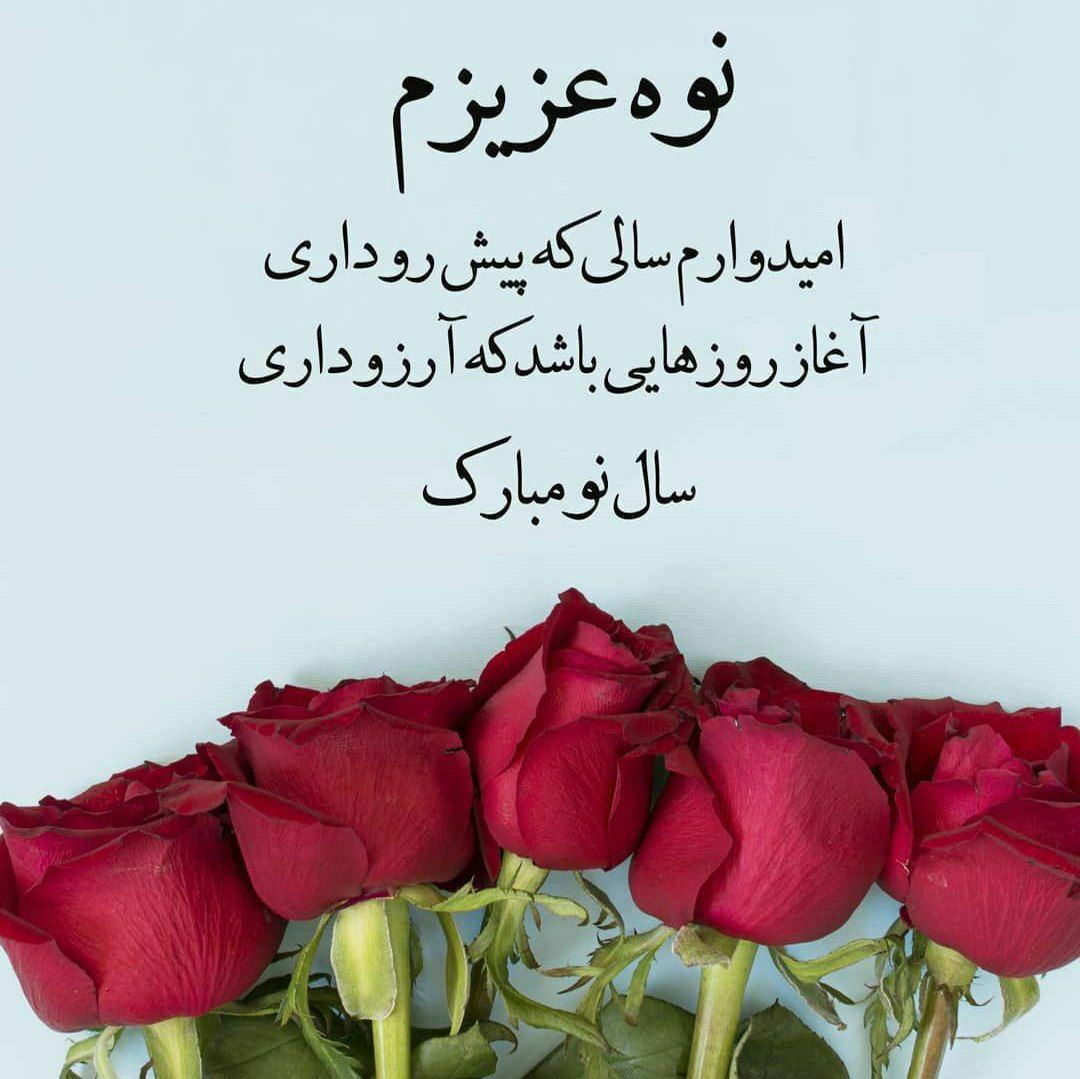 عکس نوشته تبریک سال نو
