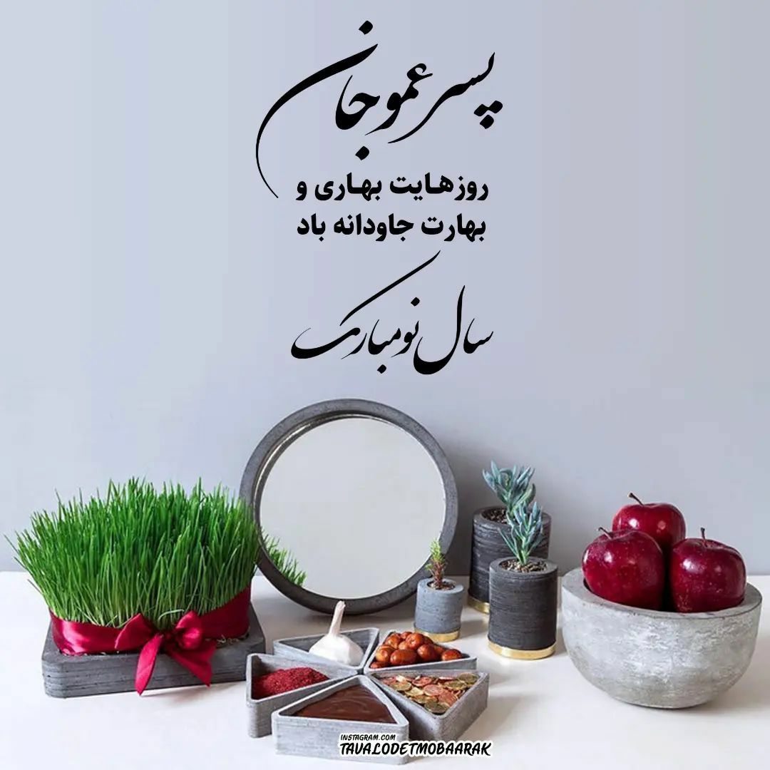 عکس نوشته تبریک سال نو