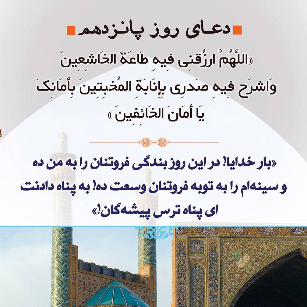 دعای روز پانزدهم ماه رمضان برای استوری