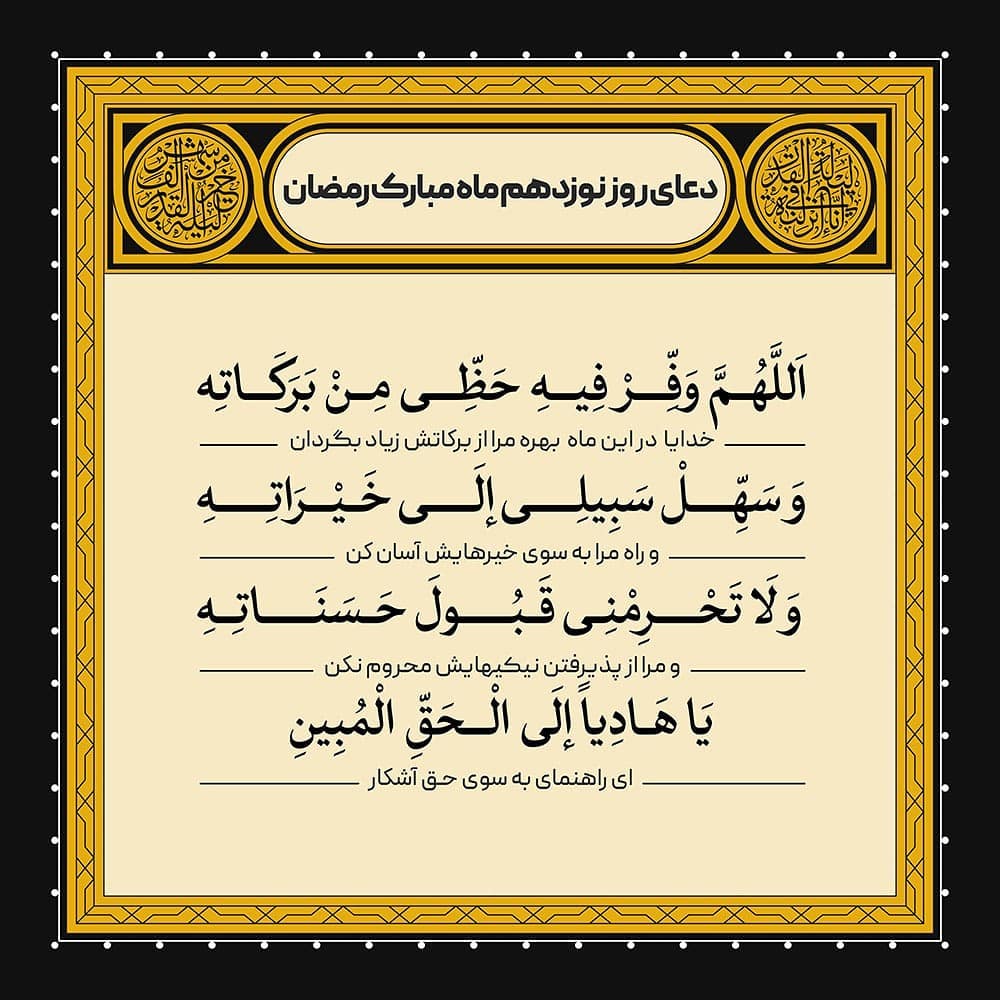 دعای روز نوزدهم ماه رمضان 