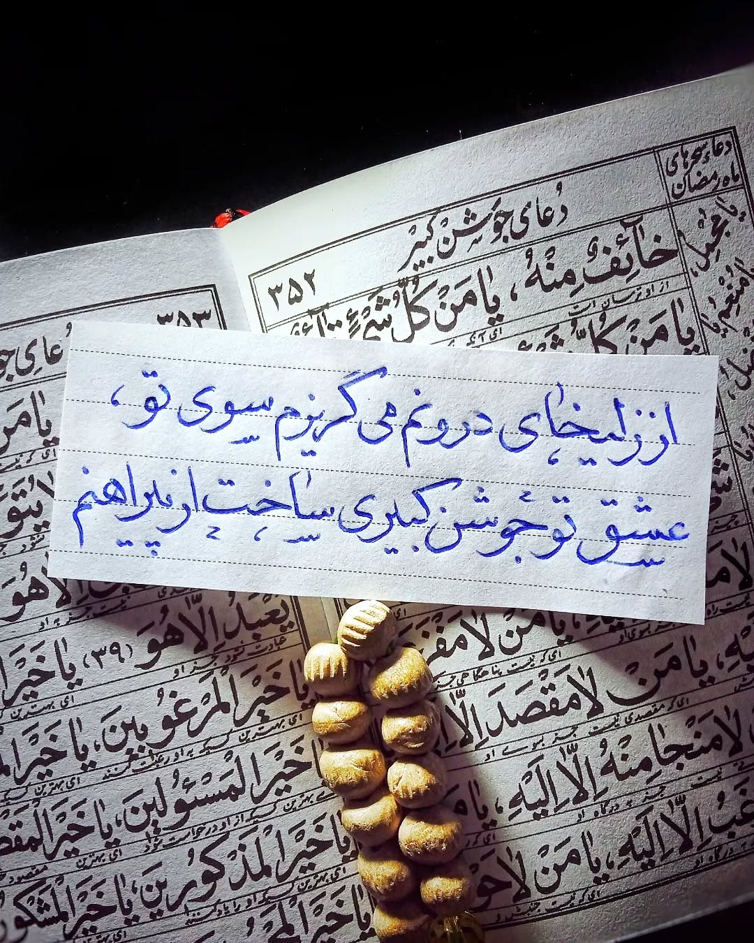 ساعت پخش دعای جوشن کبیر از تلویزیون