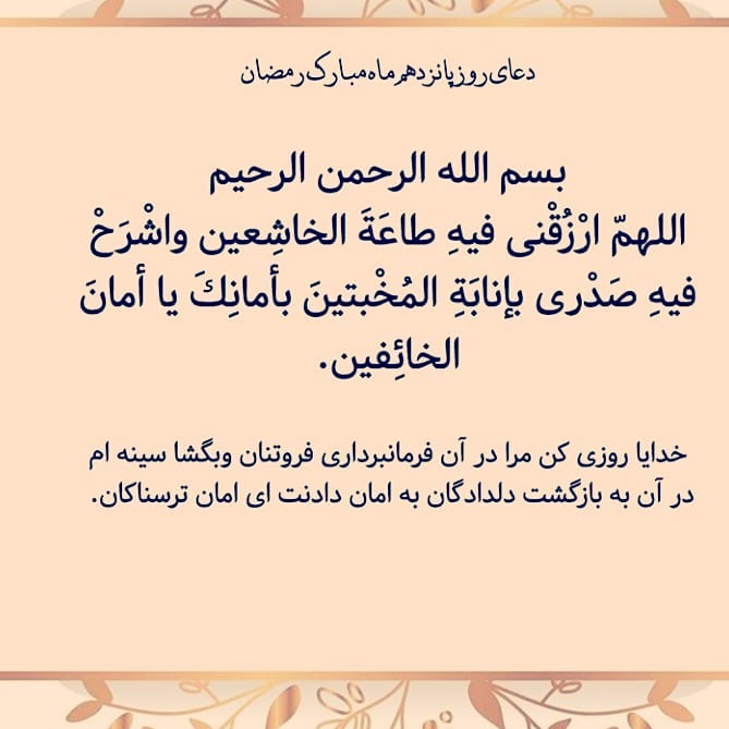 دعای روز پانزدهم ماه رمضان برای استوری