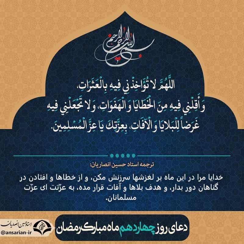 دعای روز چهاردهم ماه رمضان عکس