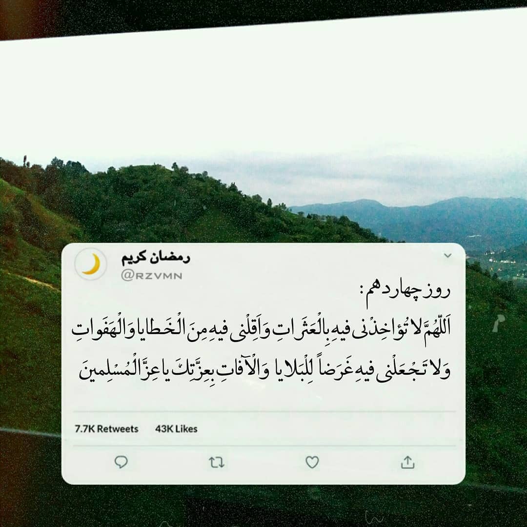 دعای روز چهاردهم ماه رمضان عکس