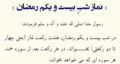 نماز شب بیست و یکم ماه رمضان چگونه است و چند رکعت است؟
