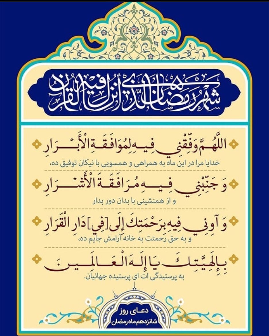 دعای روز شانزدهم ماه رمضان عکس