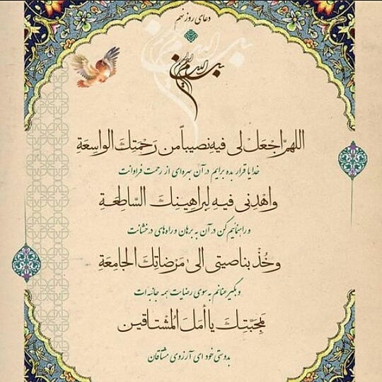 دعای روز نهم ماه رمضان