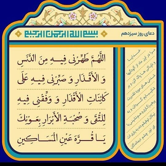 دعای روز سیزدهم ماه رمضان عکس