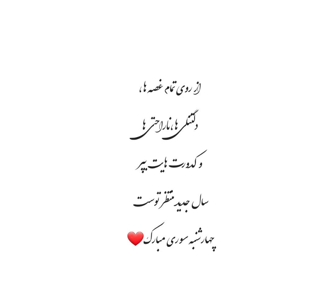 تبریک چهارشنبه سوری به خواهر