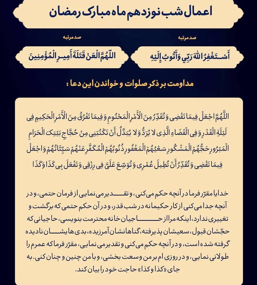اعمال شب نوزدهم ماه رمضان