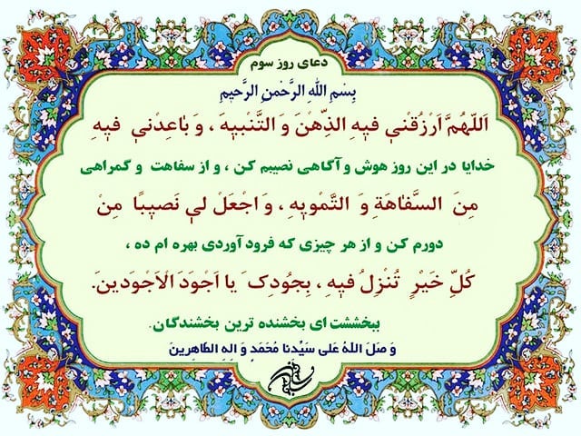 دعای روز سوم ماه رمضان عکس