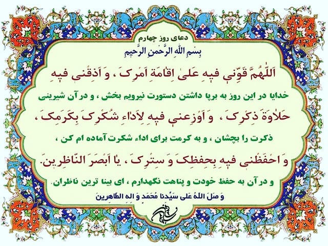 عکس دعای روز چهارم ماه رمضان
