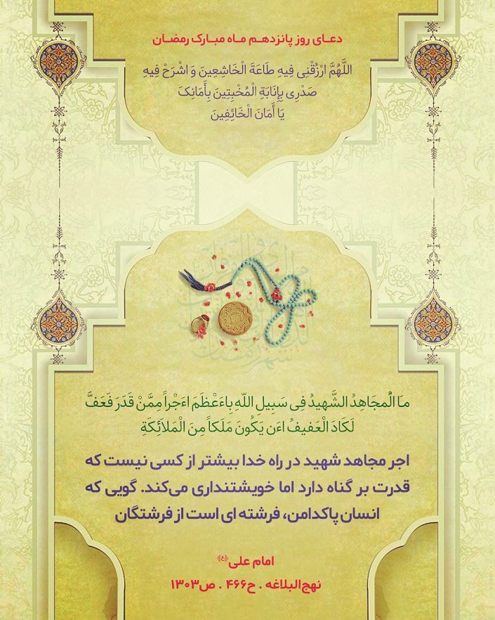دعای روز پانزدهم ماه رمضان برای استوری