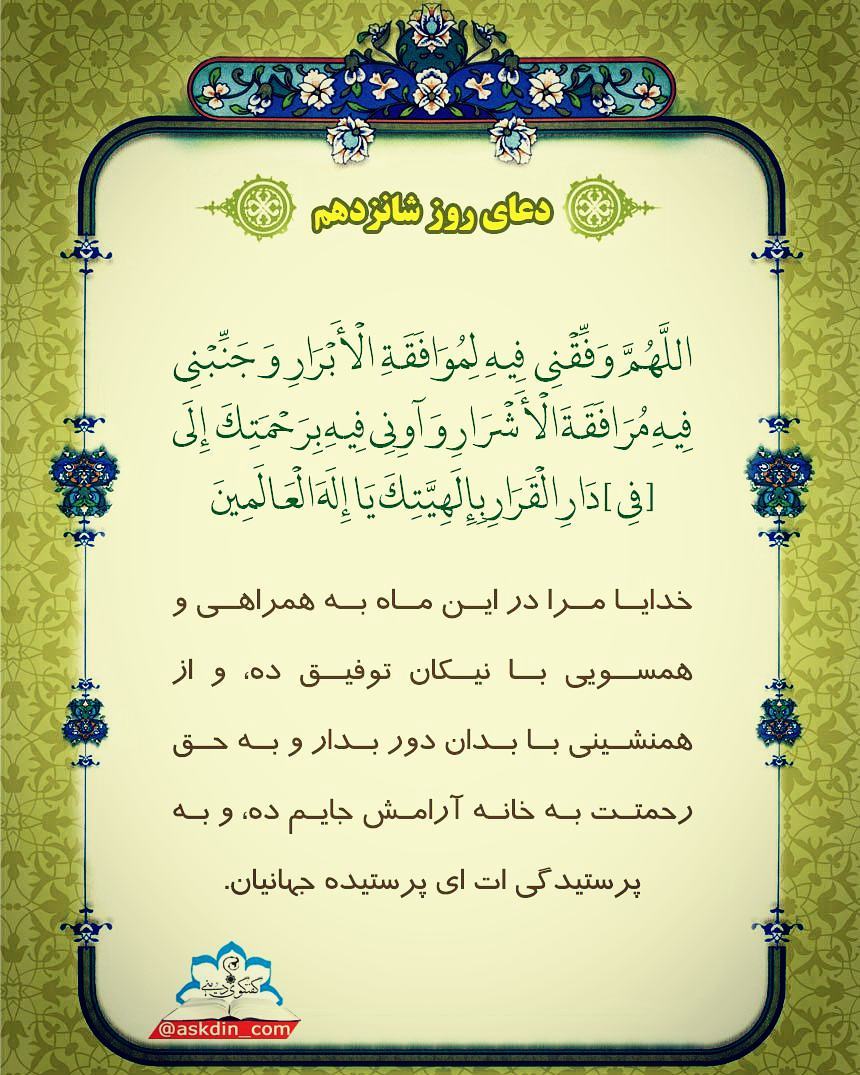 دعای روز شانزدهم ماه رمضان عکس