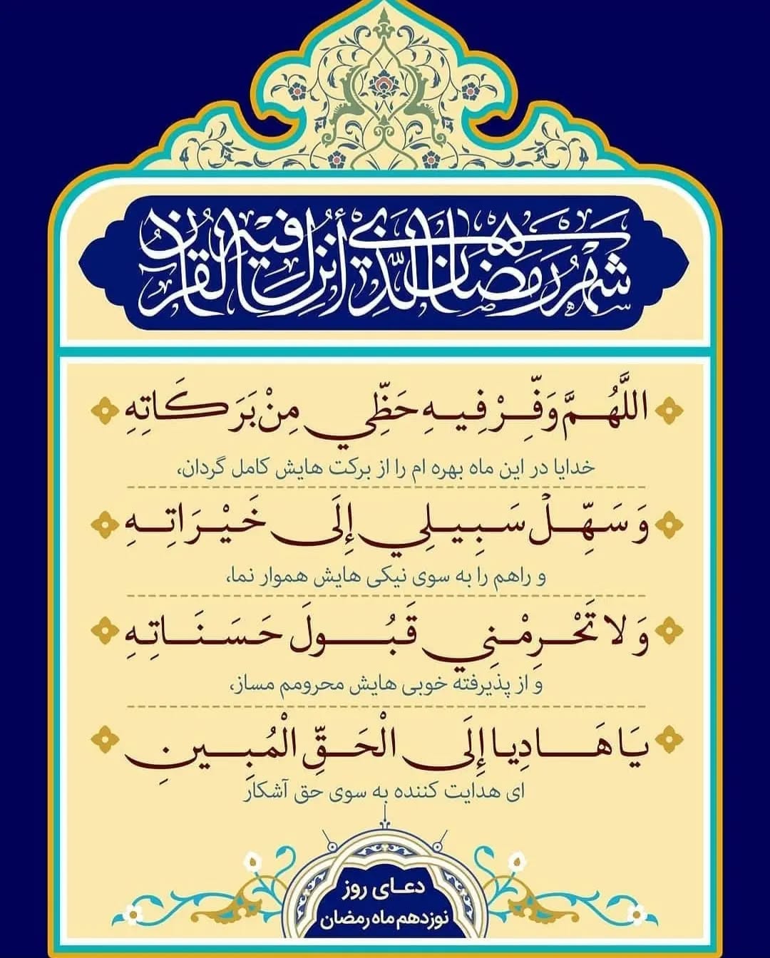 دعای روز نوزدهم ماه رمضان 