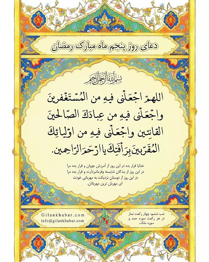 دعای روز پنجم ماه رمضان عکس