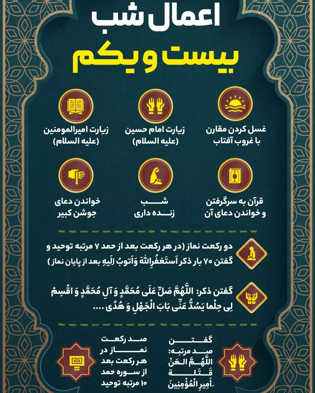 اعمال شب بیست و یکم ماه رمضان مفاتیح الجنان