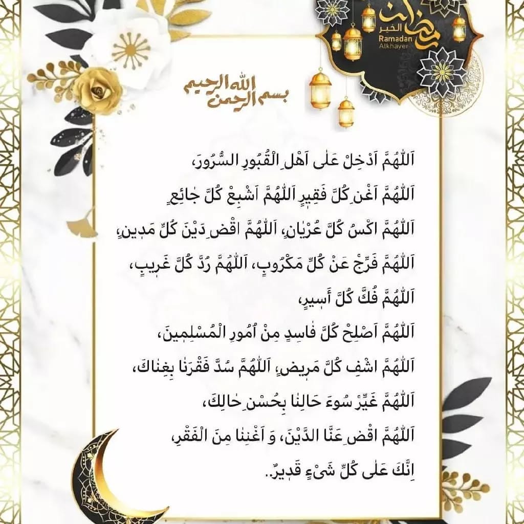 دعای ماه رمضان اللهم ادخل