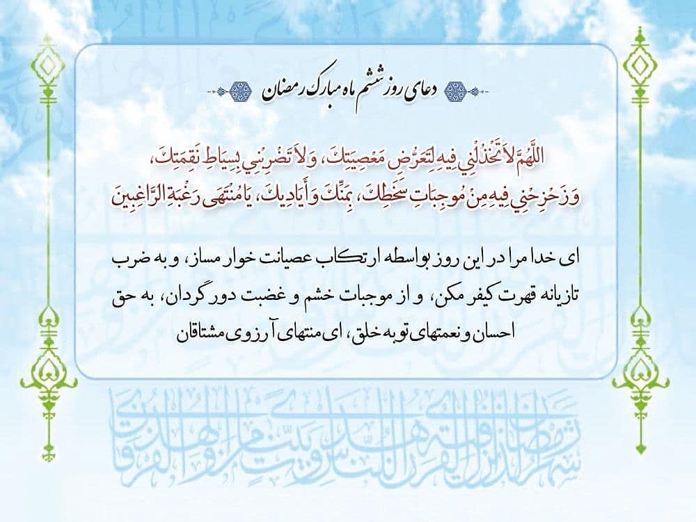 دعای روز ششم ماه رمضان عکس
