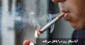 حکم سیگار کشیدن روزه دار سیستانی| کدام مرجع سیگار را مبطل روزه نمی داند؟ + دیدگاه اهل سنت