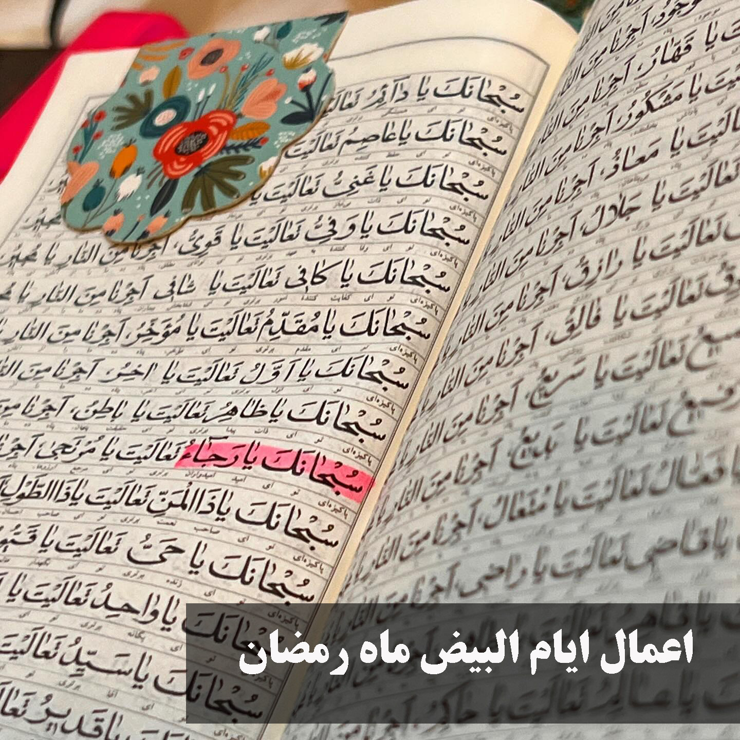 اعمال ایام البیض ماه رمضان