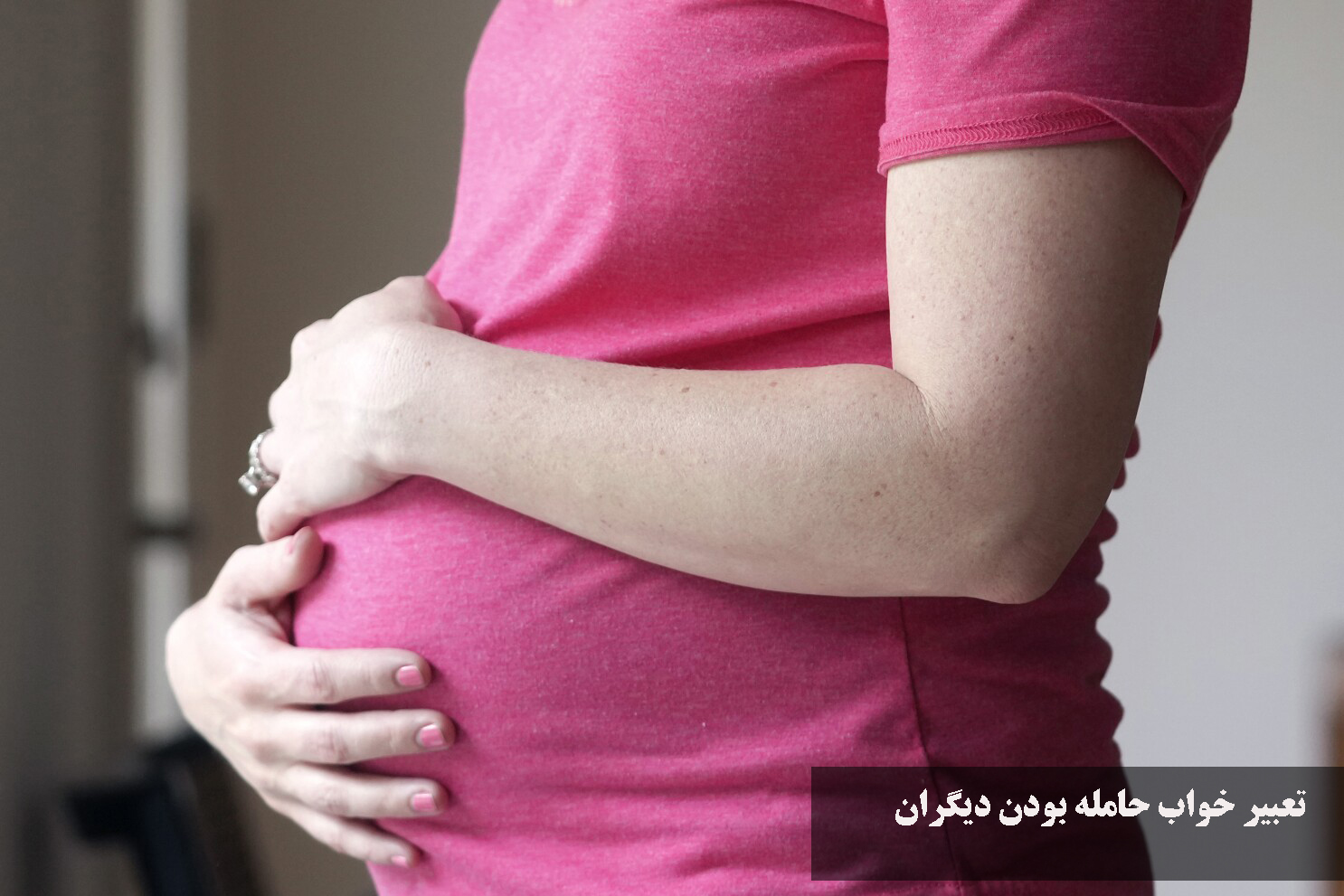 تعبیر خواب حامله بودن دیگران