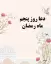 دعای روز پنجم رمضان با عکس استوری و صوت موسوی قهار + شرح دعا