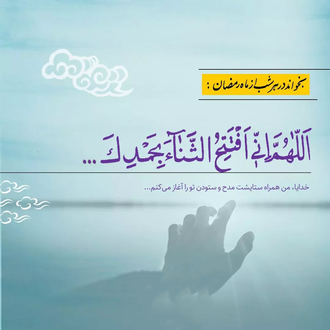دعای افتتاح