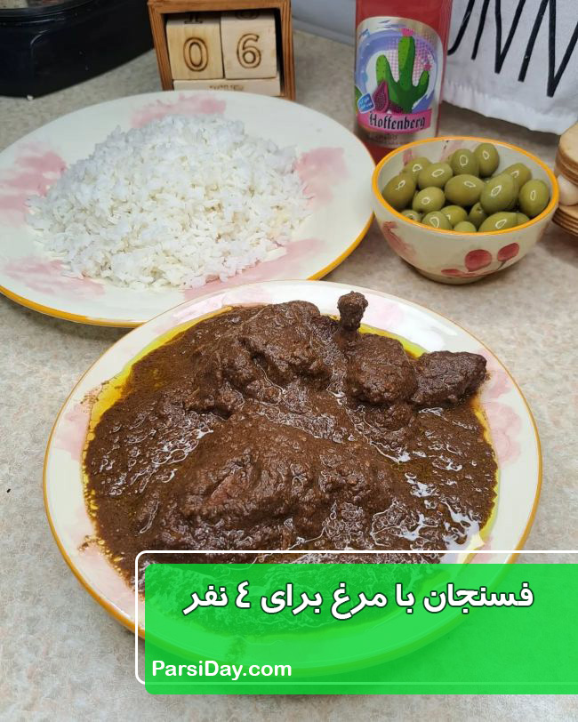طرز تهیه فسنجان با مرغ برای 4 نفر