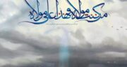 عید غدیر ۱۴۰۴ چه روزی و چند شنبه است؟ عید غدیر ۱۴۰۴ کیه؟