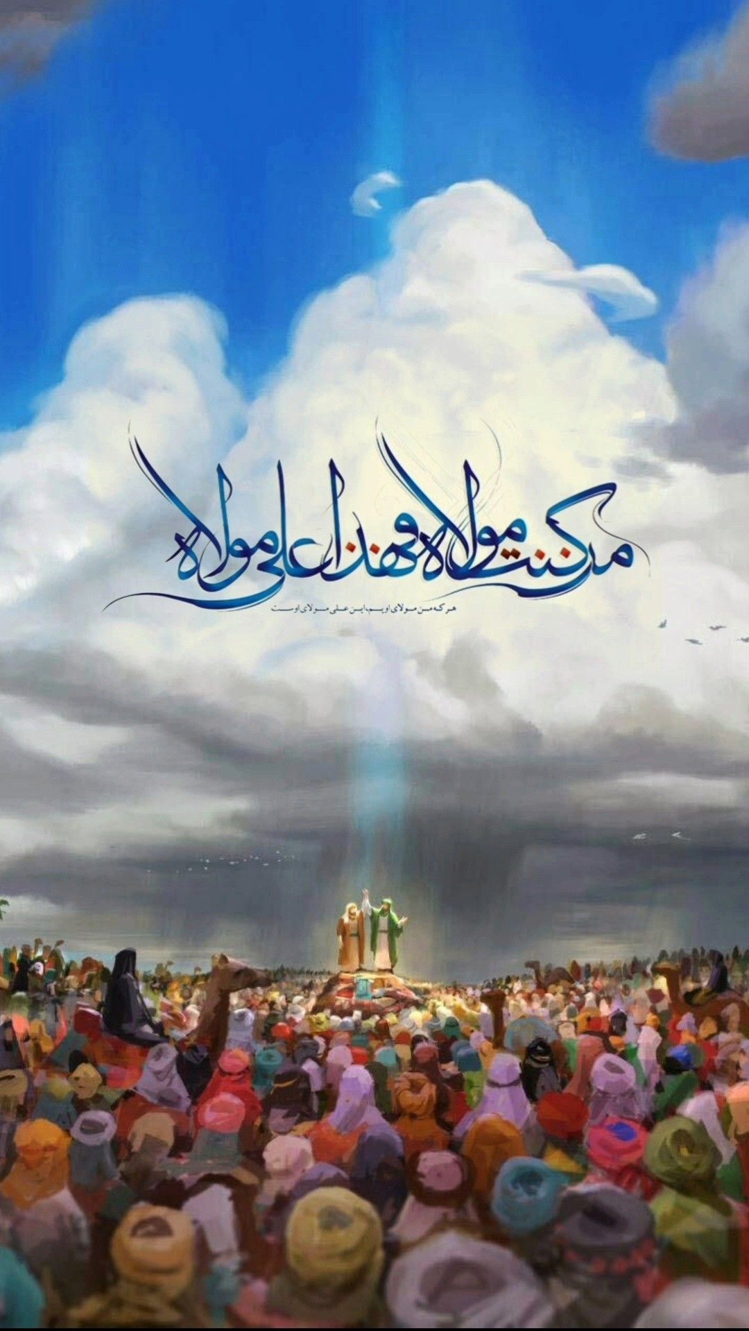 عید غدیر ۱۴۰۴