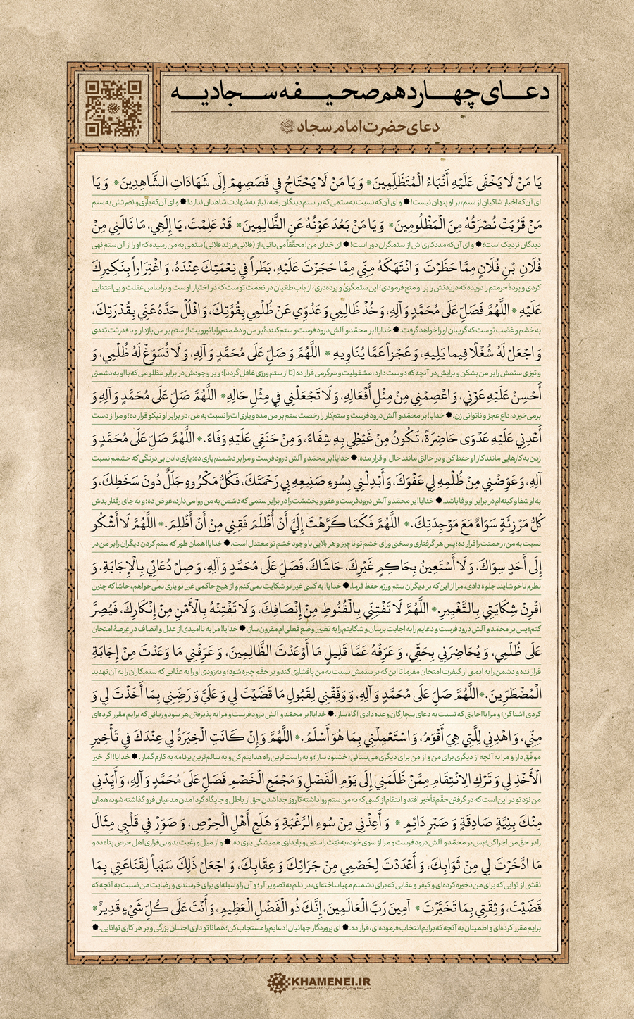 دعای چهاردهم صحیفه سجادیه عکس و pdf و صوت از کریمی،مطیعی و سماواتی