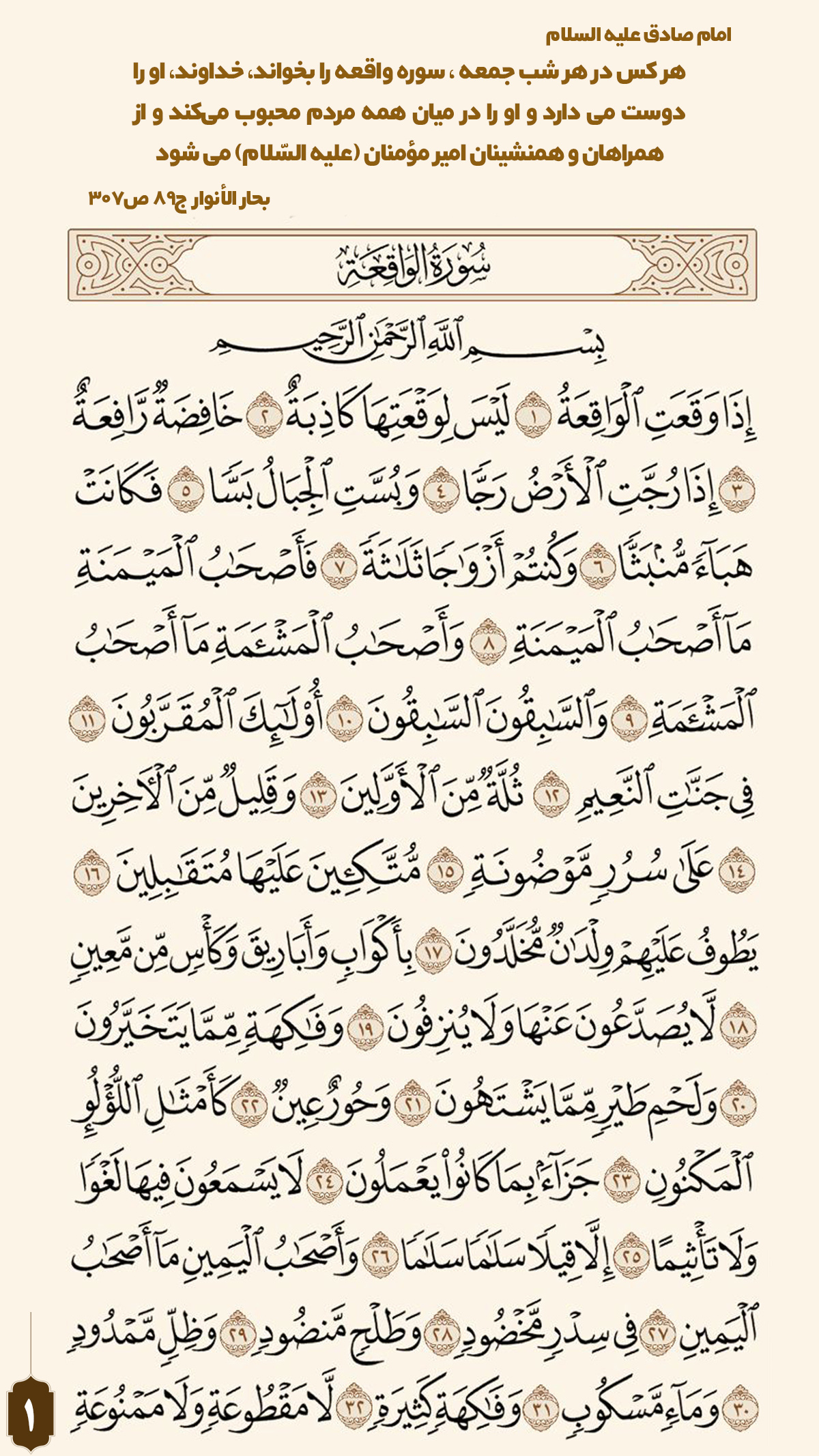 ختم سوره واقعه برای حاجت