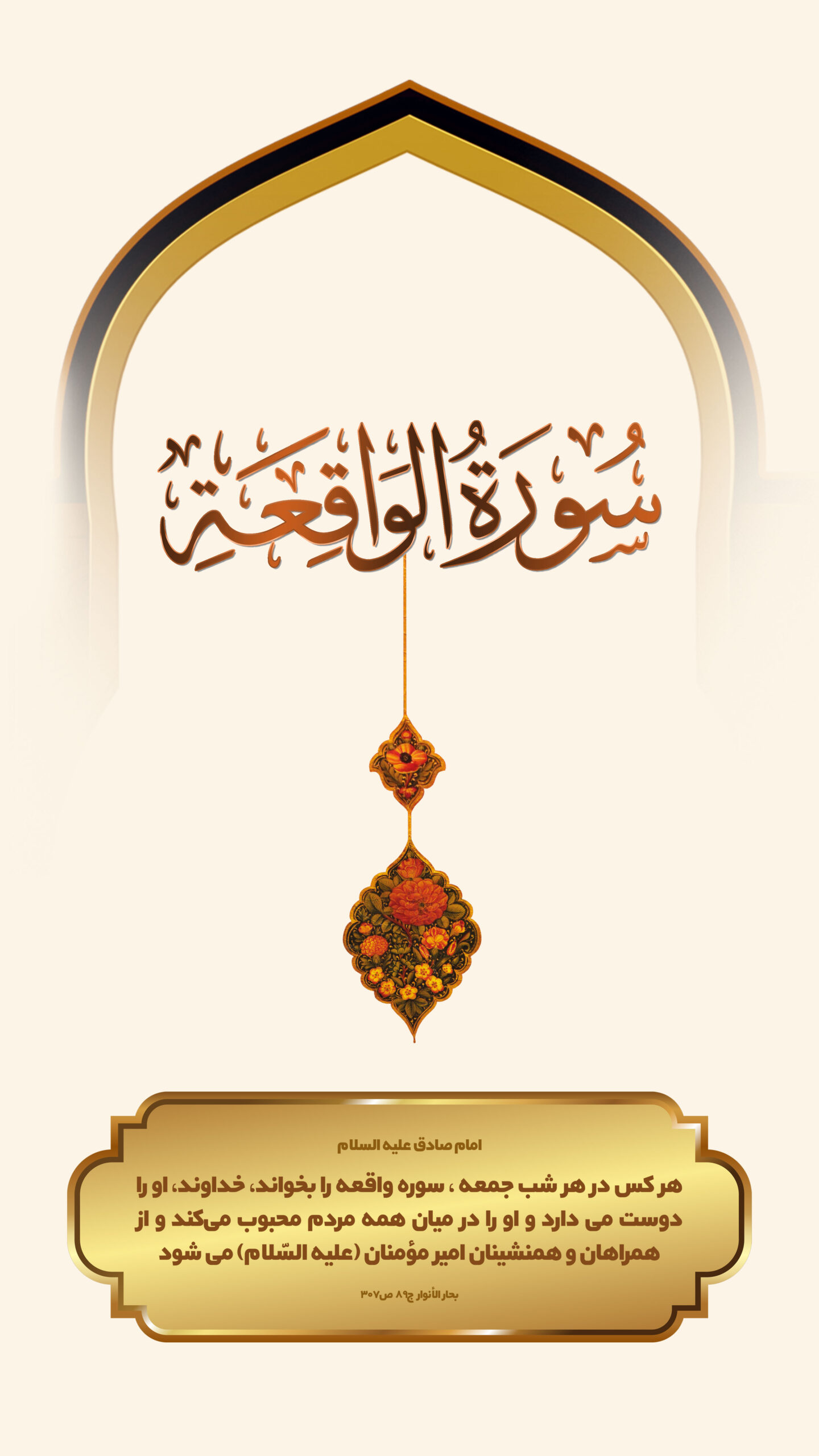 ختم سوره واقعه برای حاجت